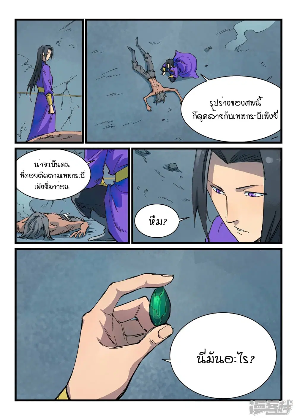Star Martial God Techniquer ตอนที่ 405 หน้า 7