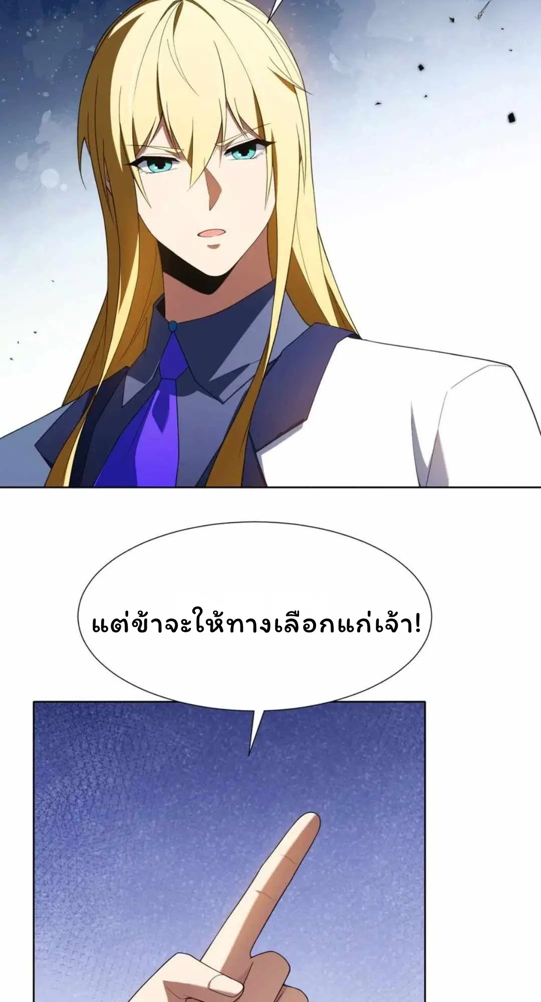Forging an Industrial Empire in a Magical World – ก่อร่างสร้างจักรวรรดิอุตสาหกรรมในโลกเวทมนตร์ ตอนที่ 32 หน้า 48