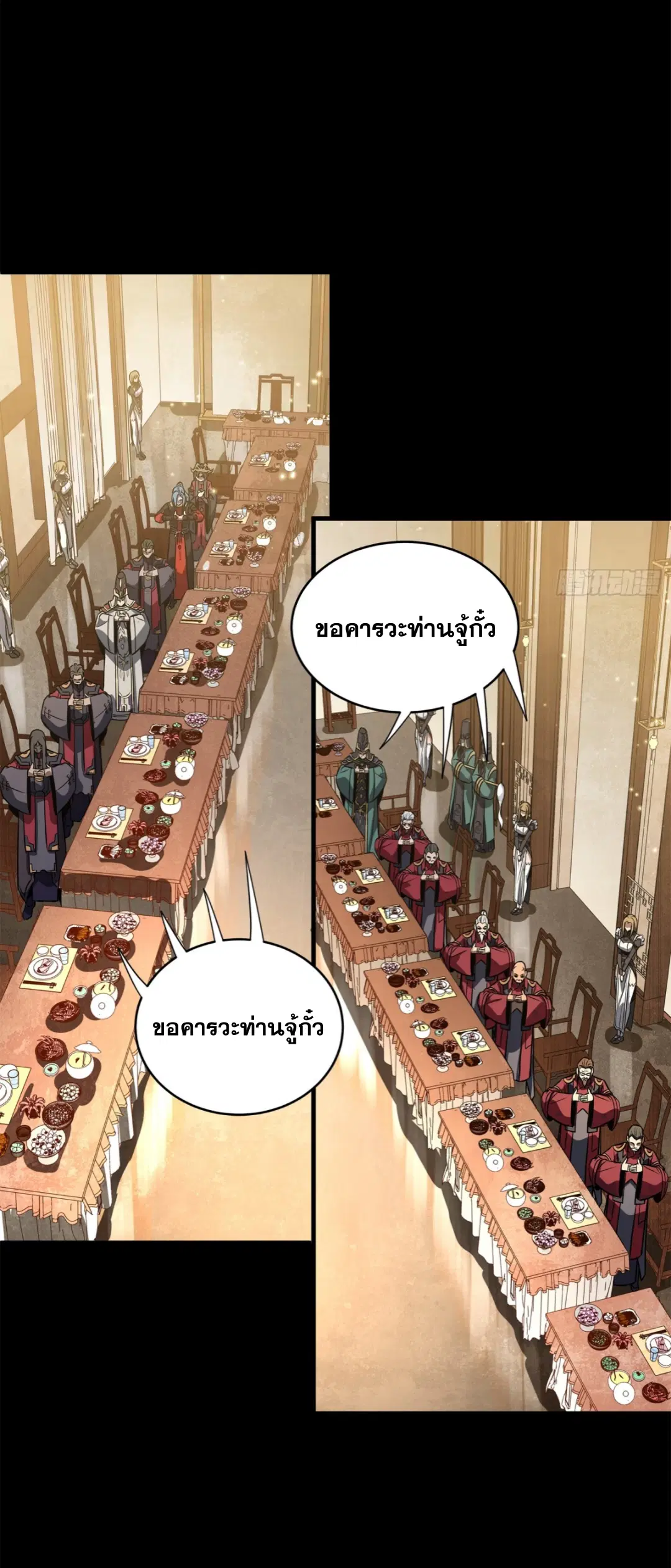 Legend of Star General ตอนที่ 234 หน้า 17