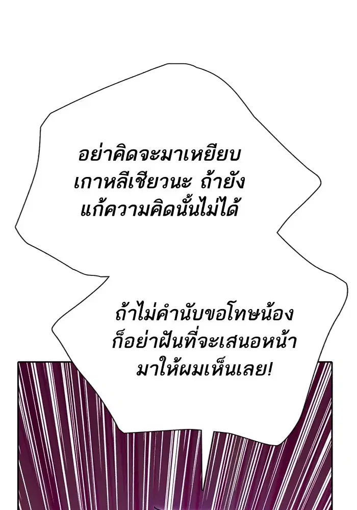The S-Classes That I Raised (My S-Class Hunters) ตอนที่ 73 หน้า 74