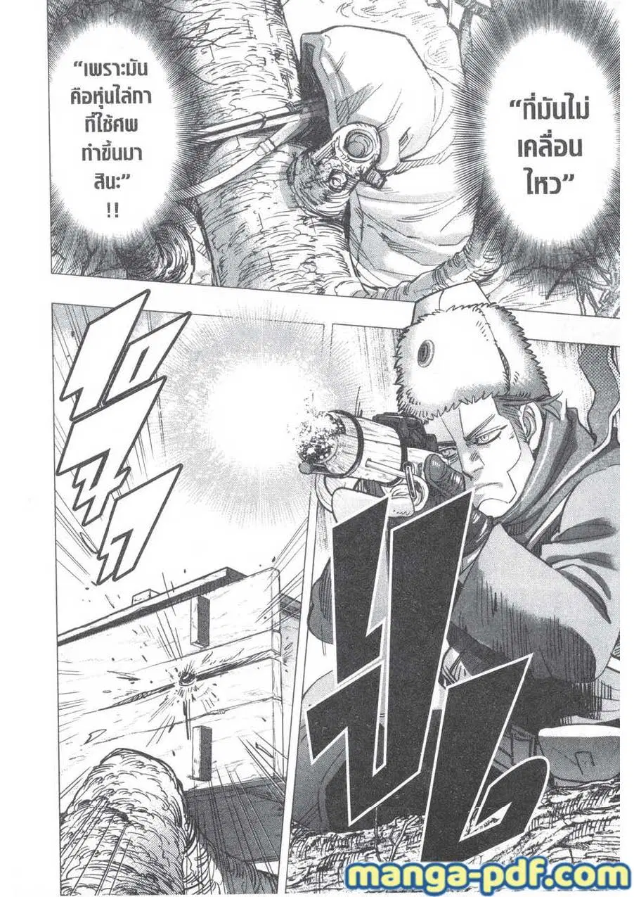Golden Kamuy ตอนที่ 163 หน้า 18