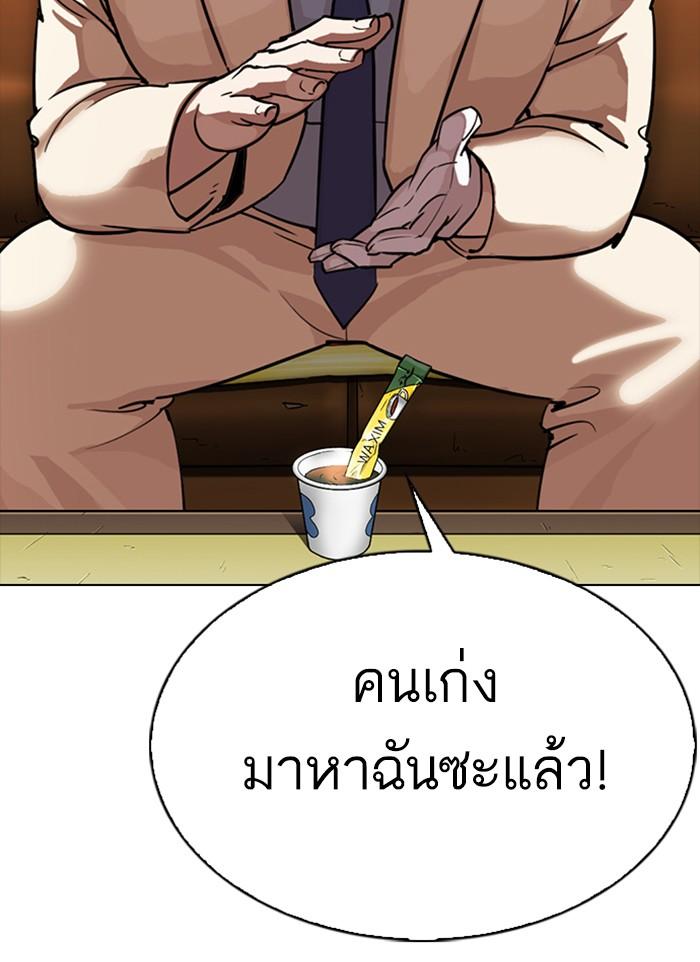 Lookism ตอนที่ 300 หน้า 174