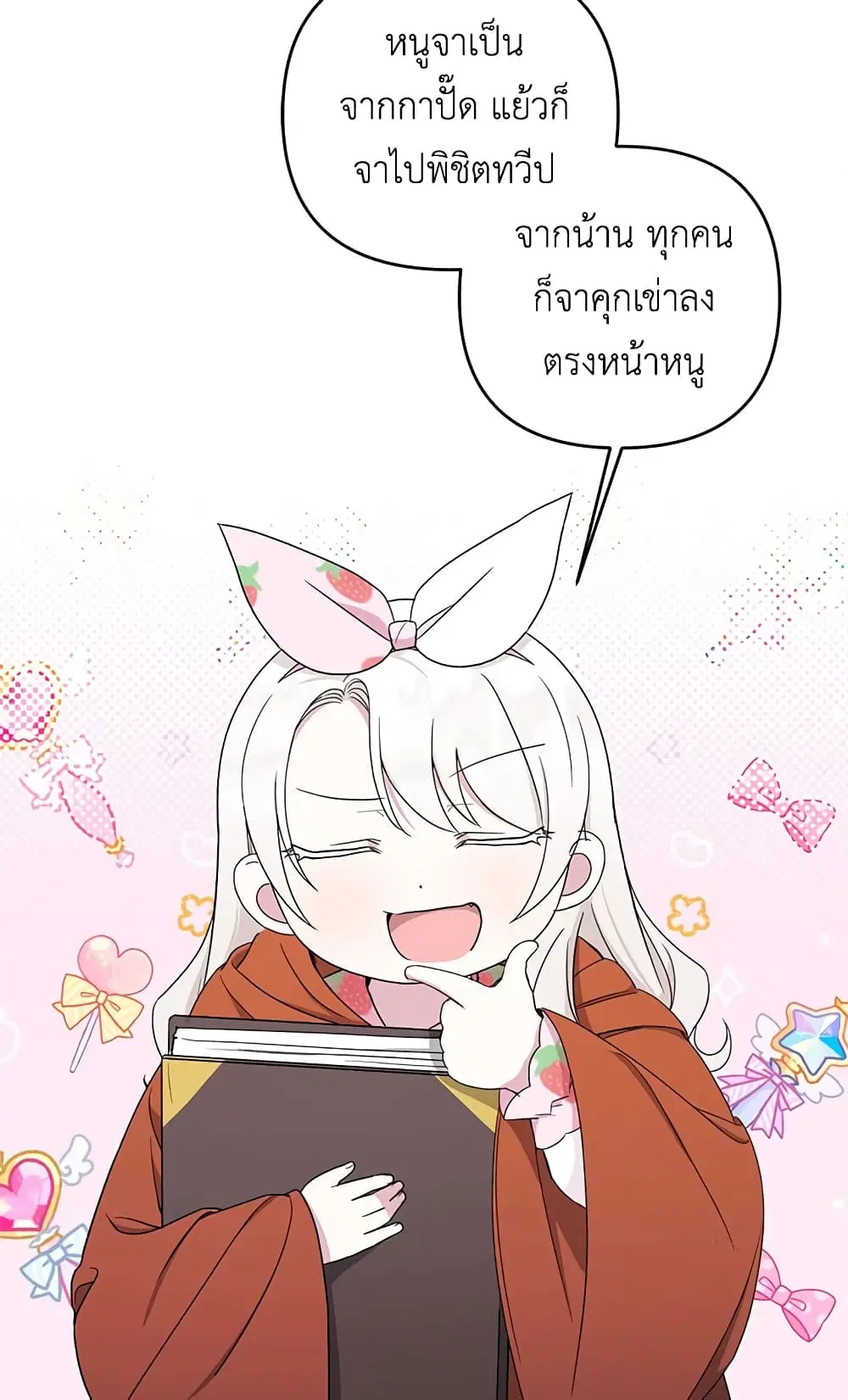 The Wicked Little Princess ตอนที่ 45 หน้า 22