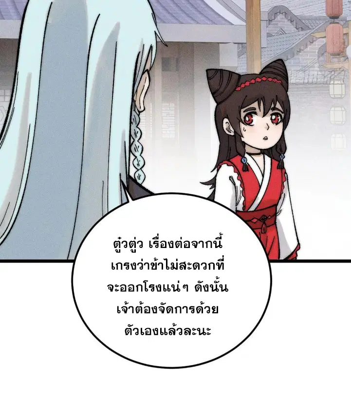 All Hail the Sect Leader ตอนที่ 269 หน้า 7