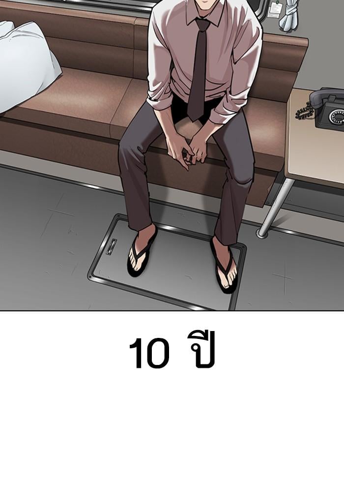 Lookism ตอนที่ 314 หน้า 31