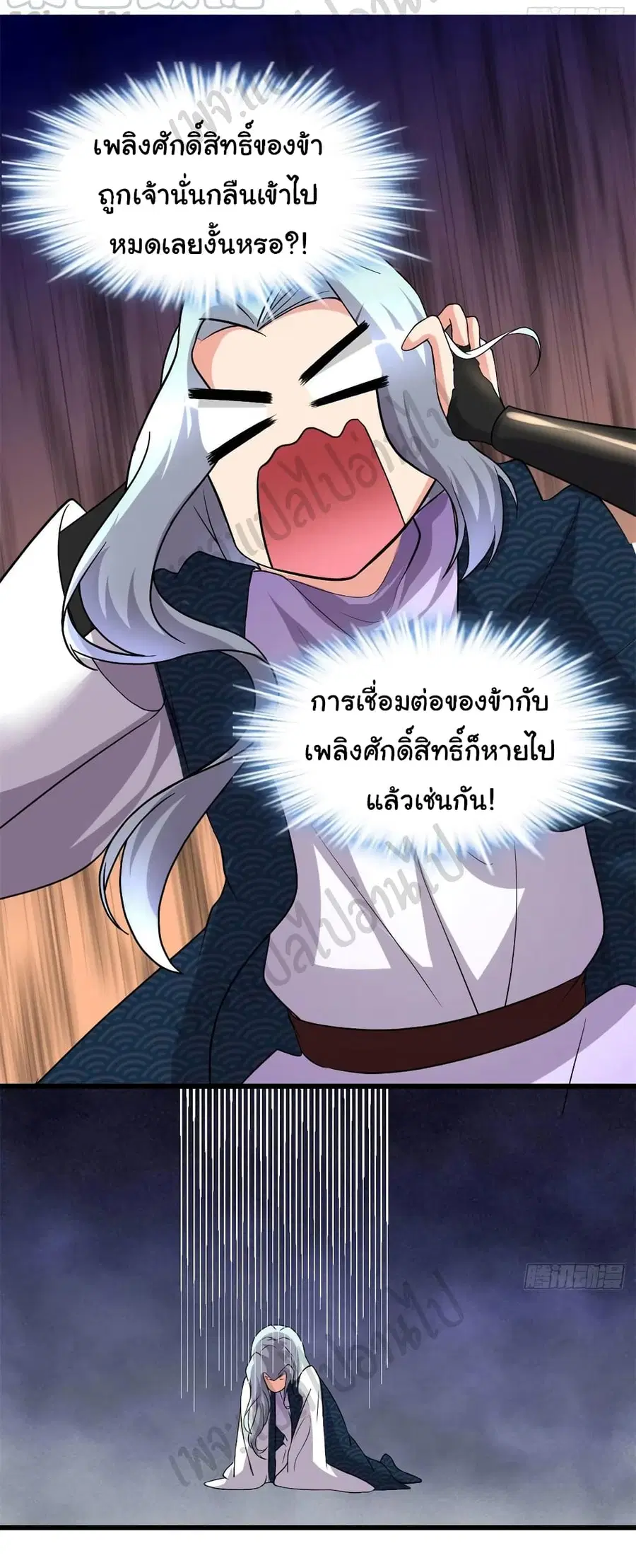 I might be A Fake Fairy ตอนที่ 202 หน้า 9