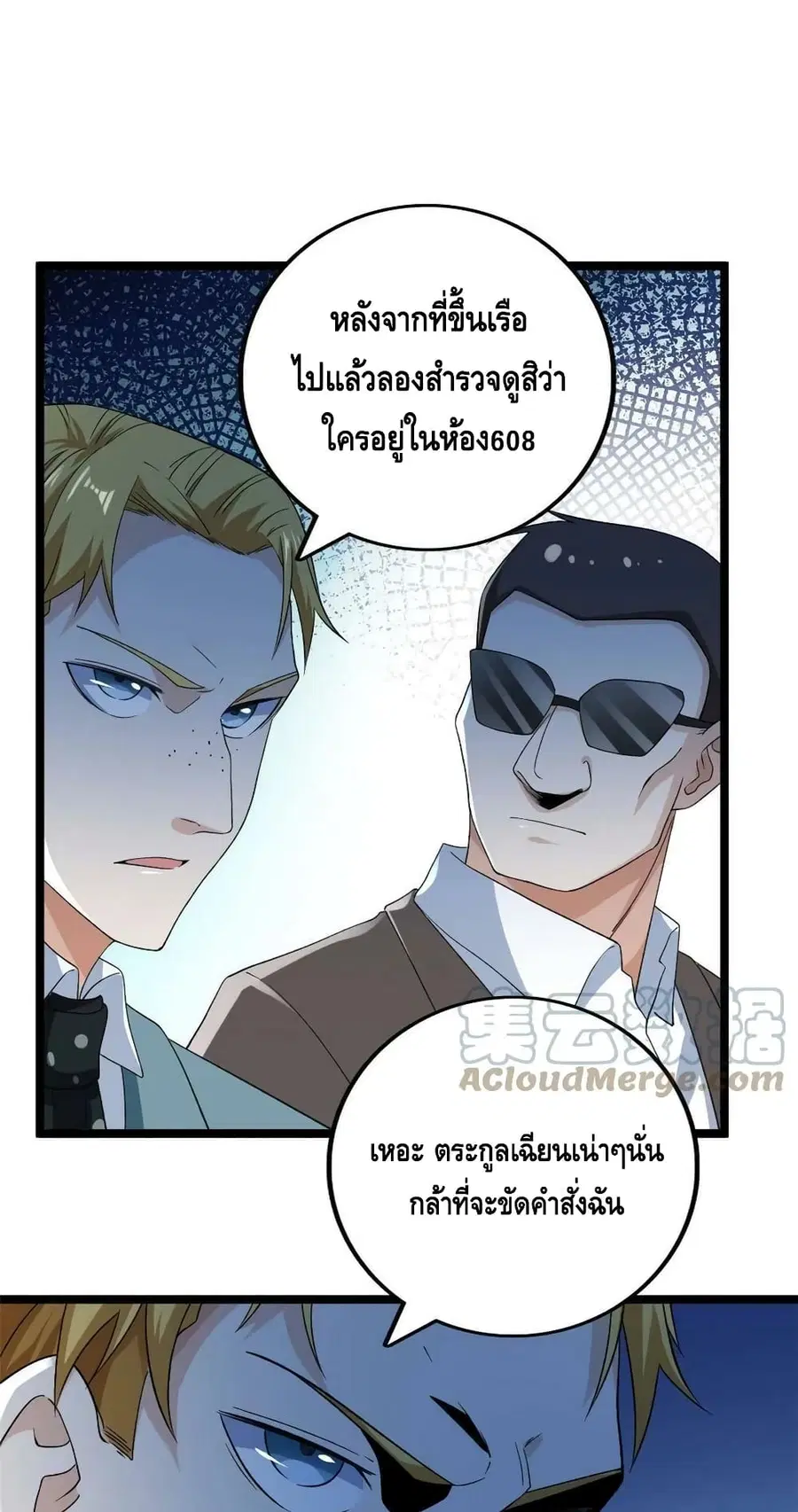 I Have 999 Skills ตอนที่ 108 หน้า 9