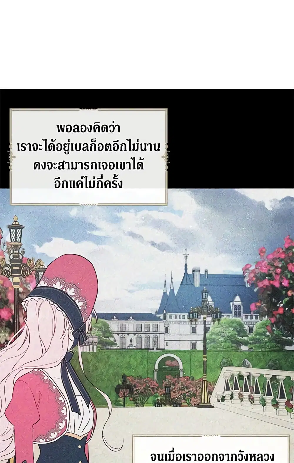 Seduce the Villain’s Father ตอนที่ 57 หน้า 6