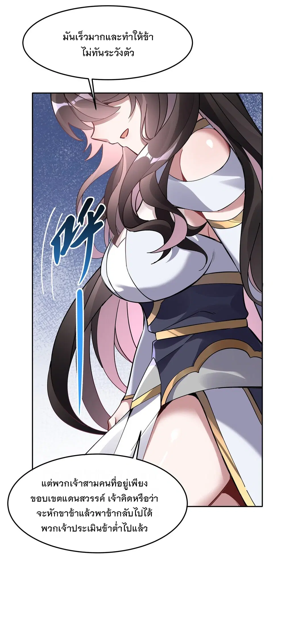 My Female Disciples are all Future Masters of the Heavens ตอนที่ 120 หน้า 40