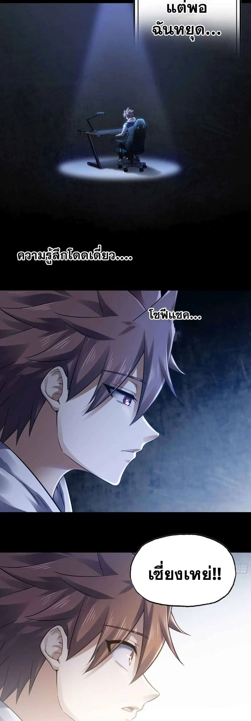 My Wife is a Demon Queen ตอนที่ 315 หน้า 8