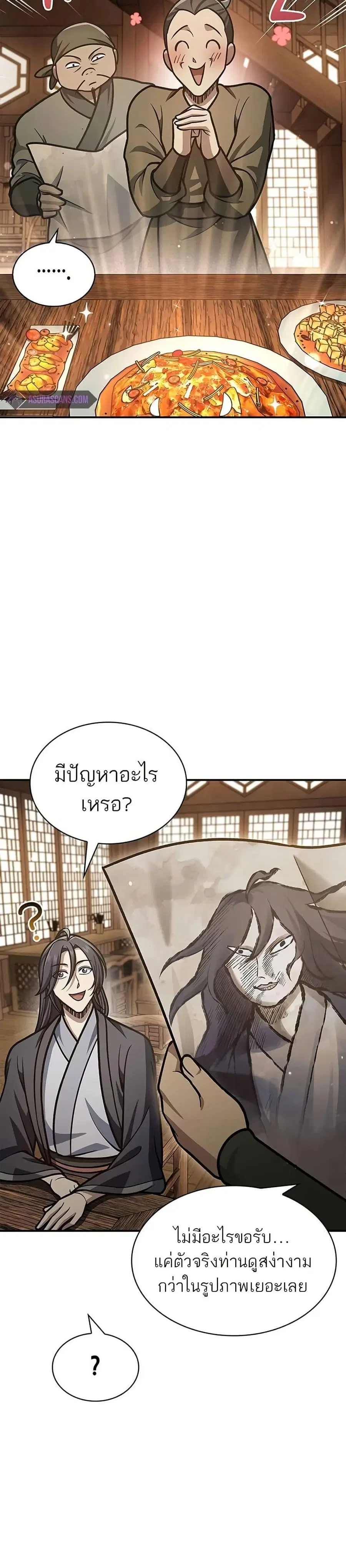 Heavenly Grand Archive’s Young Master ตอนที่ 68 หน้า 47