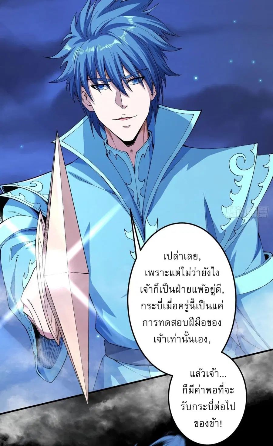 God of Martial Arts ตอนที่ 549 หน้า 11