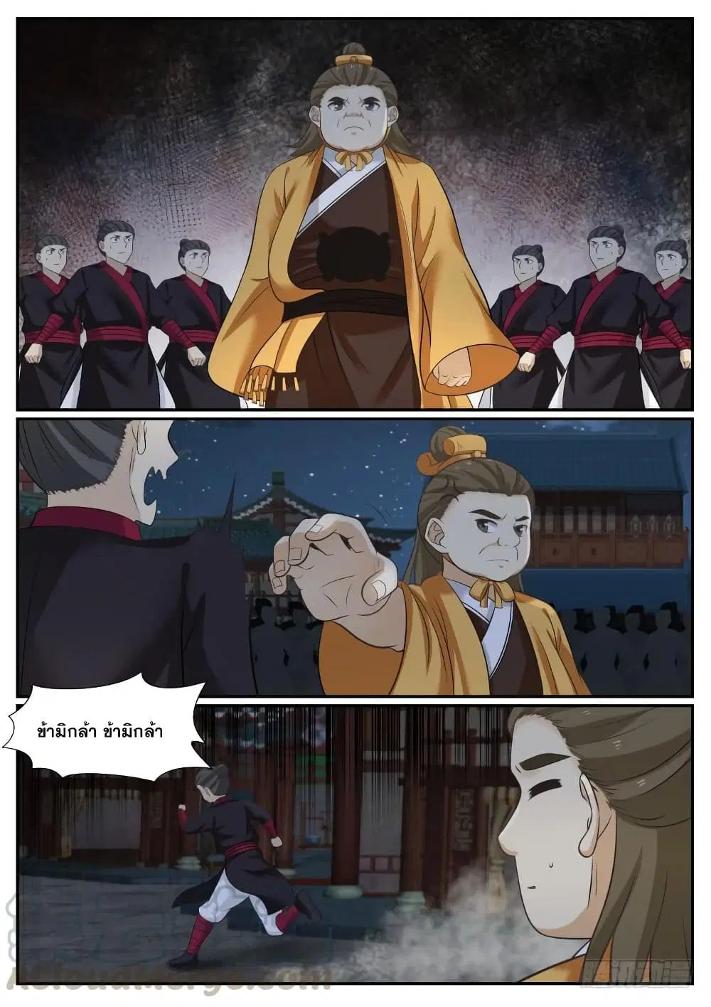 Martial Peak ตอนที่ 378 หน้า 7