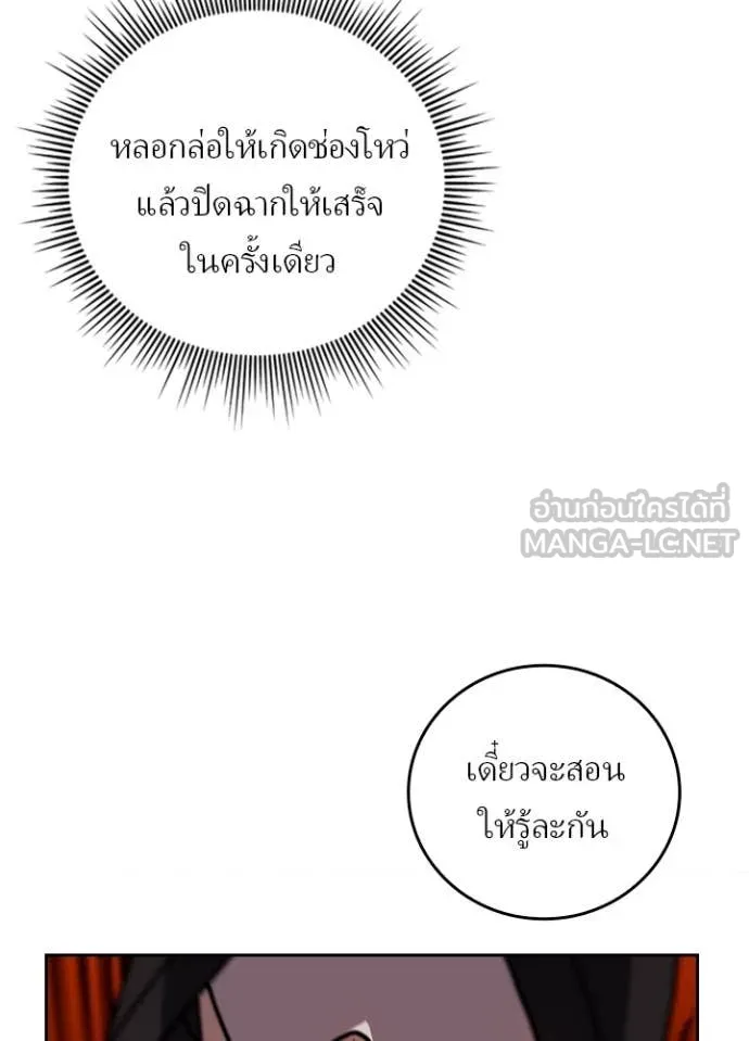 Hidden Class Gravity User เป้าหมายครั้งที่ 2 ต้องเป็นสุดยอดผู้แข็งแกร่งด้วยคลาสลับ ตอนที่ 69 หน้า 93