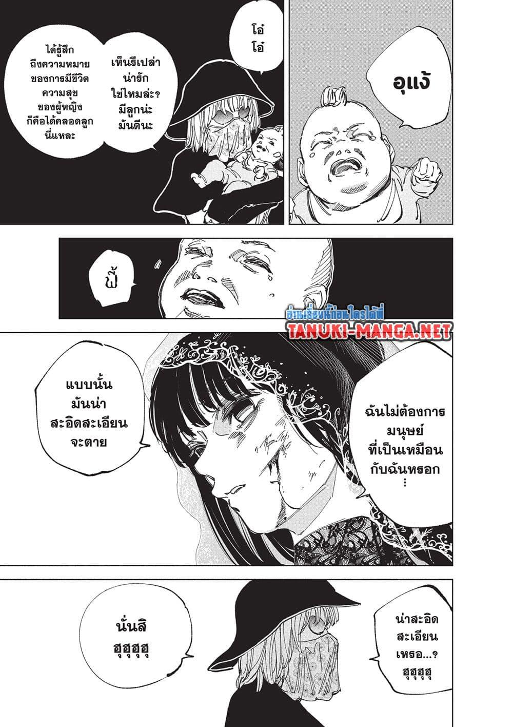 Sakamoto Days ตอนที่ 250 หน้า 17