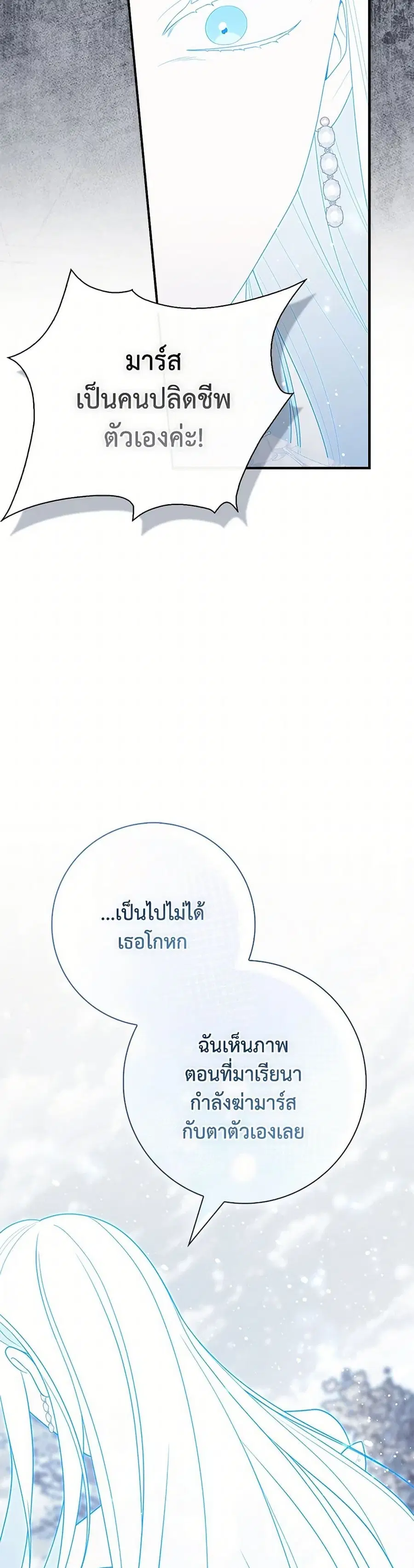 Fortune-Telling Lady ตอนที่ 94 หน้า 22