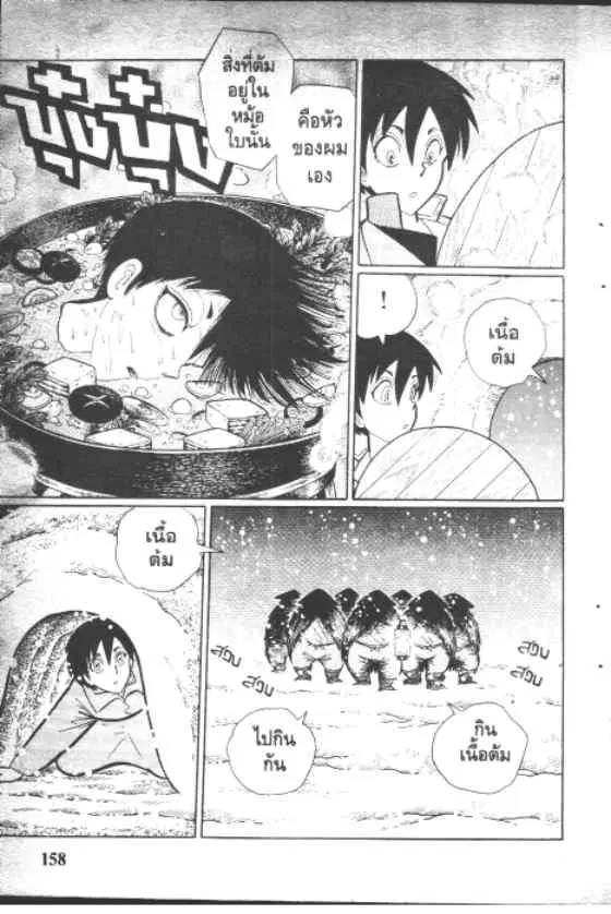 Gakkou Kaidan ตอนที่ 52 หน้า 6