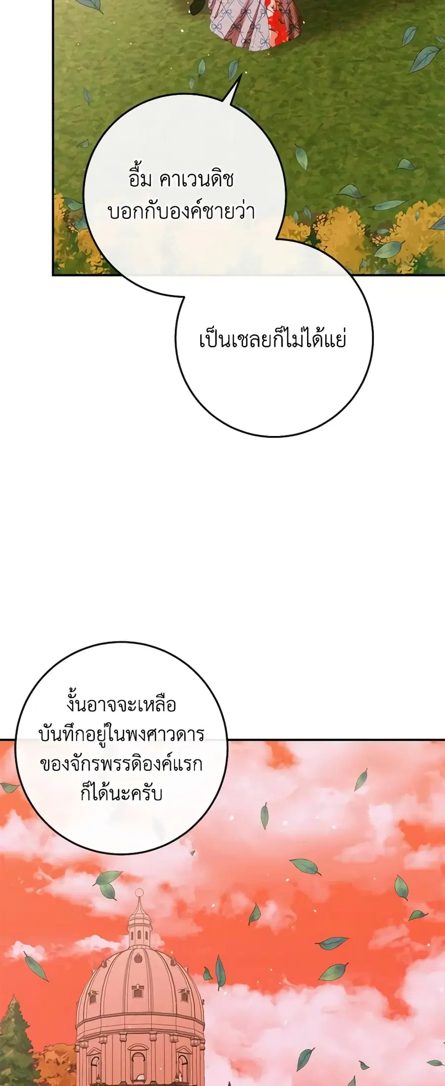 Becoming The Villain’s Family ตอนที่ 95 หน้า 21