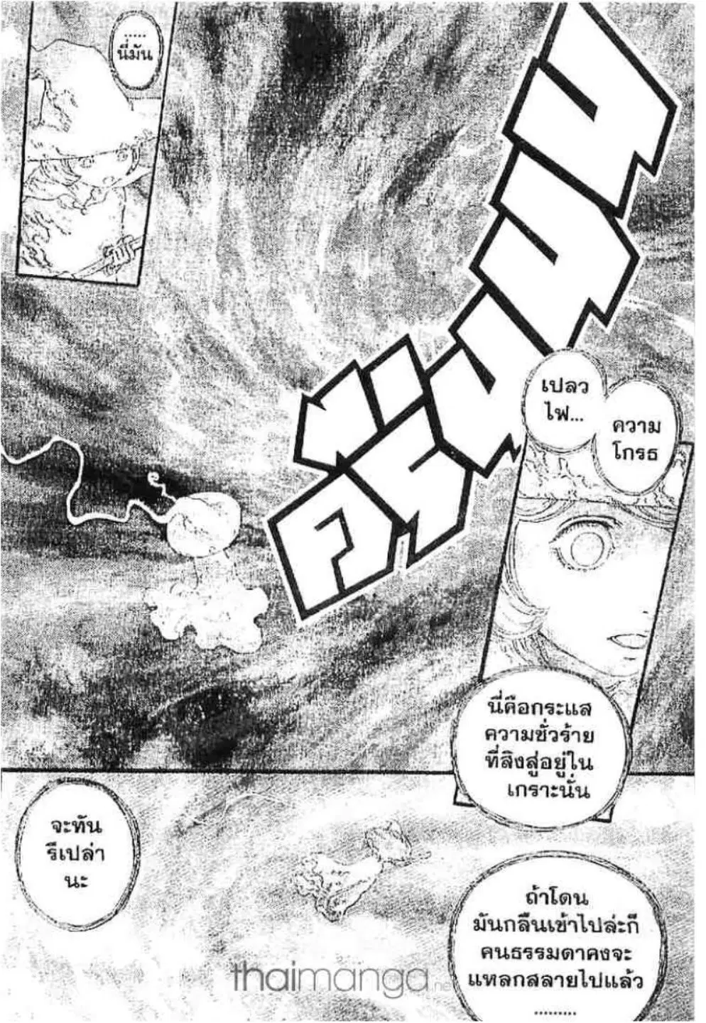 Berserk ตอนที่ 236 หน้า 10