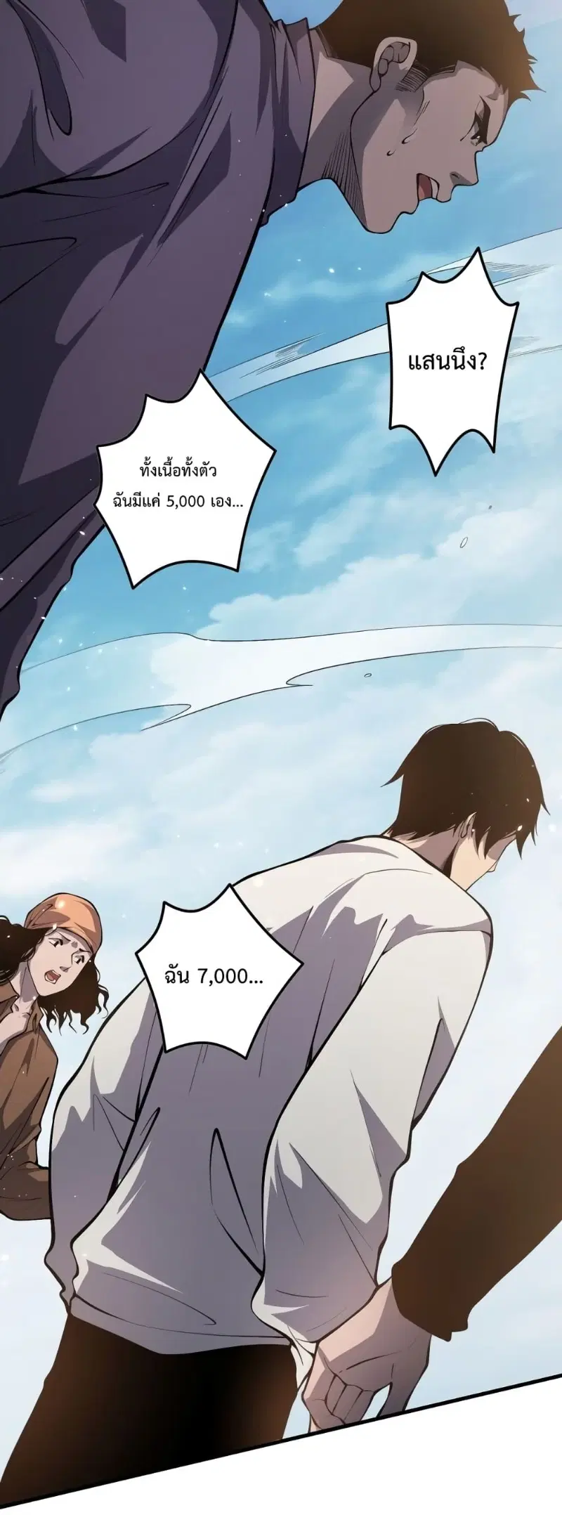 Necromancer King of The Scourge ตอนที่ 32 หน้า 2