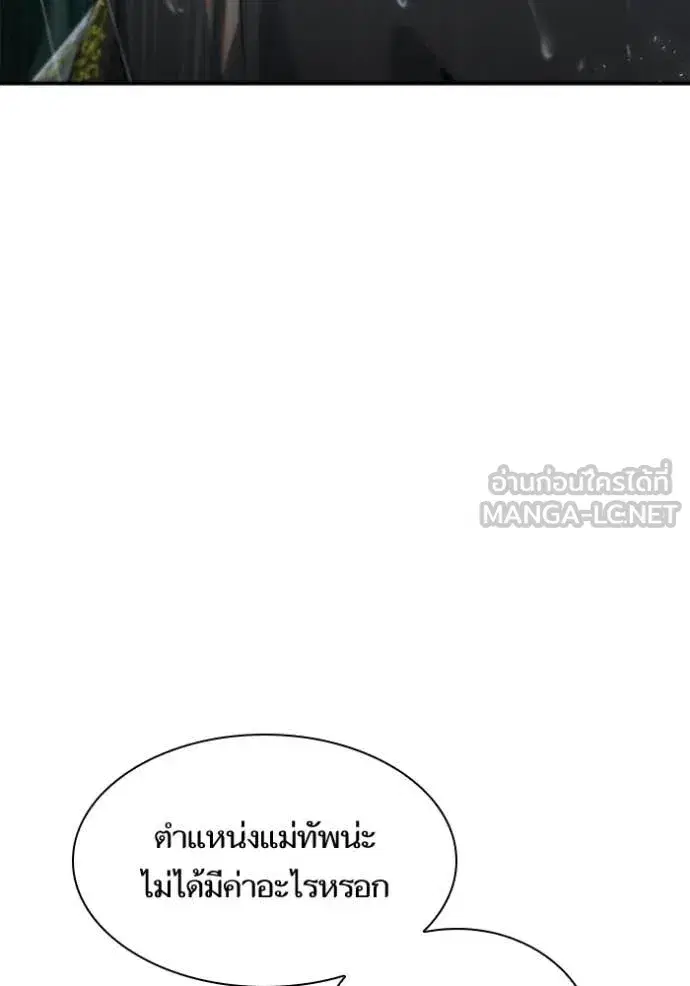 I Am the Queen in This Life ตอนที่ 161 หน้า 109