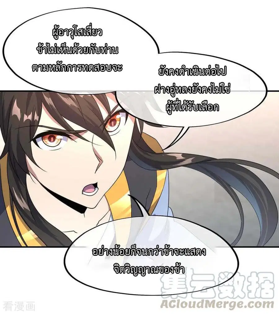 Peerless Battle Spirit (Tian Cang Zi Dongman) ตอนที่ 41 หน้า 8