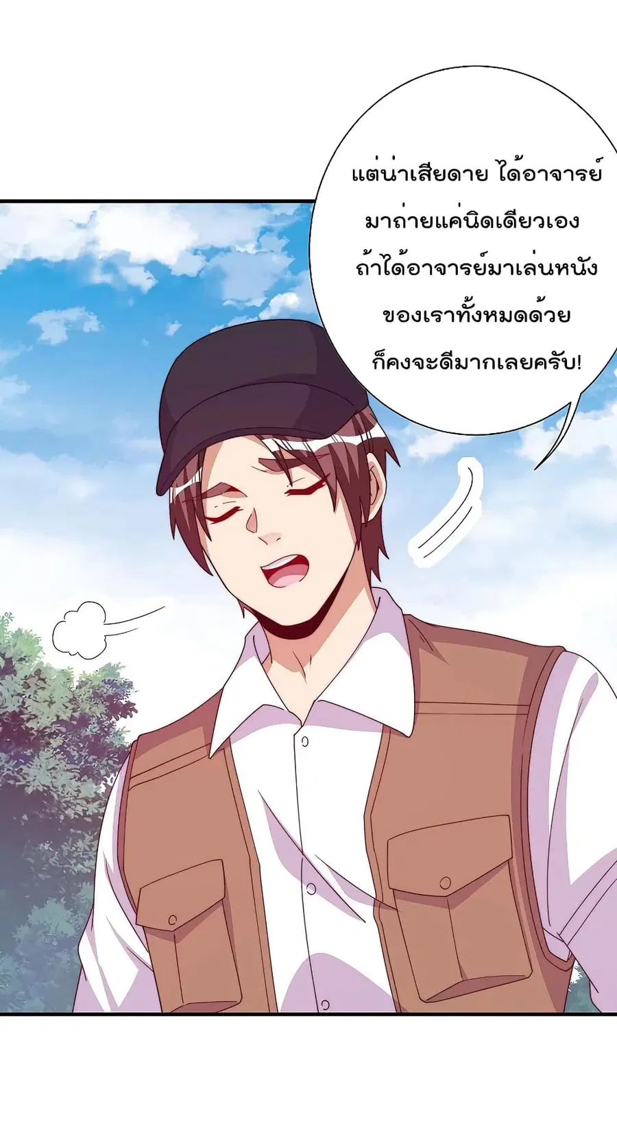 I am The Richest in The World ตอนที่ 267 หน้า 26