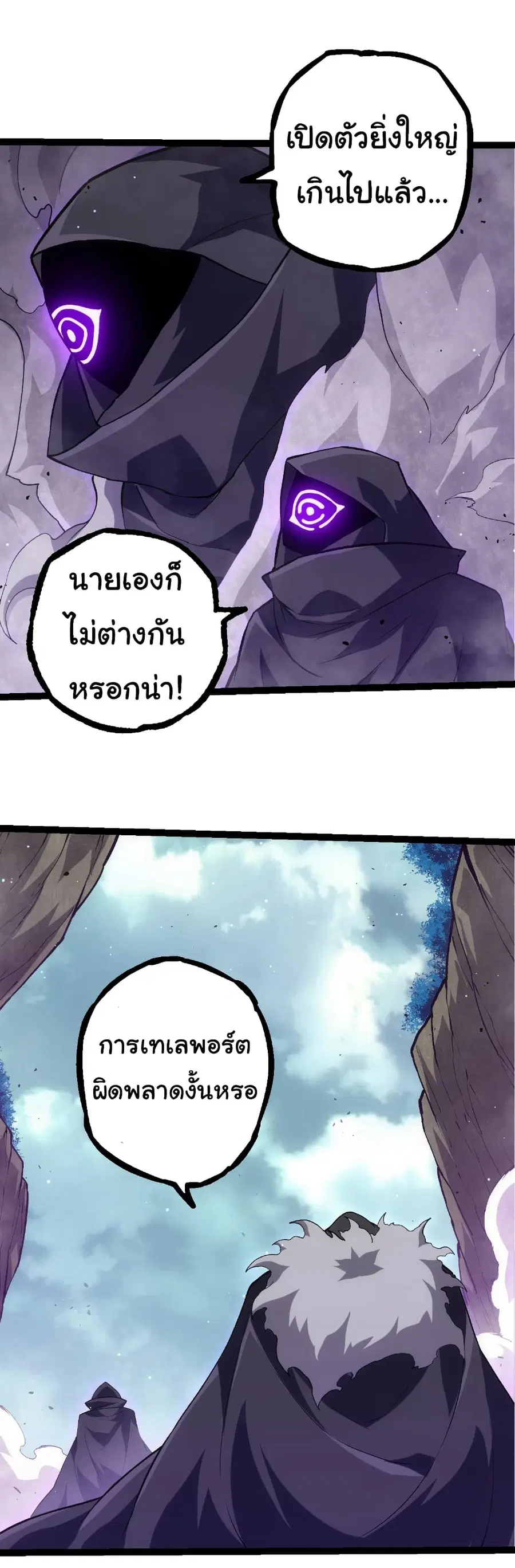 Evolution Begins With A Big Tree ตอนที่ 313 หน้า 20