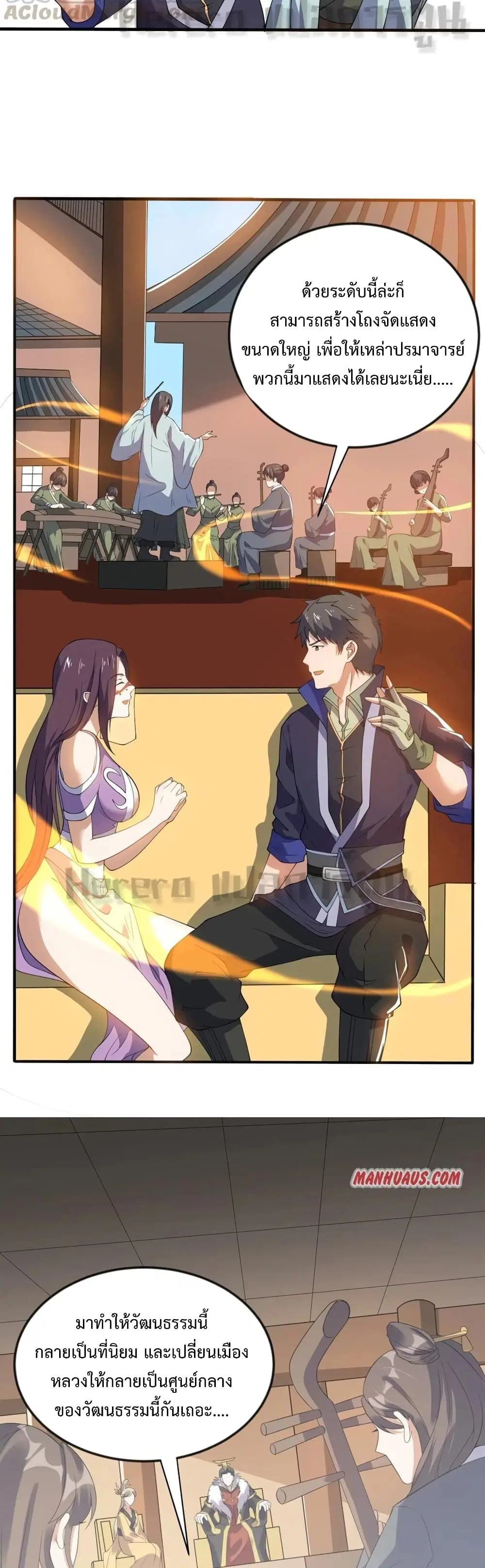 Super Warrior in Another World ตอนที่ 171 หน้า 4