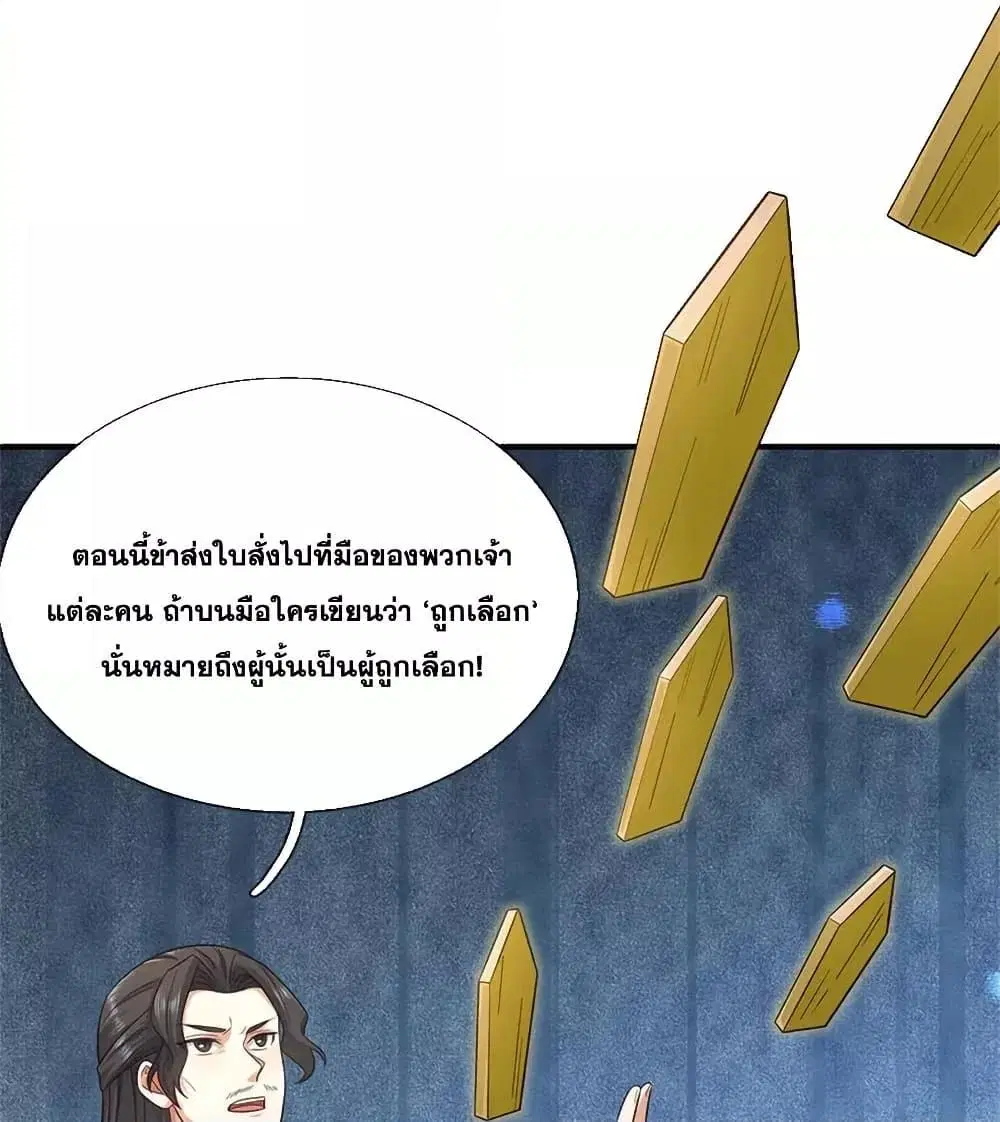 I Can Become A Sword God ตอนที่ 228 หน้า 44
