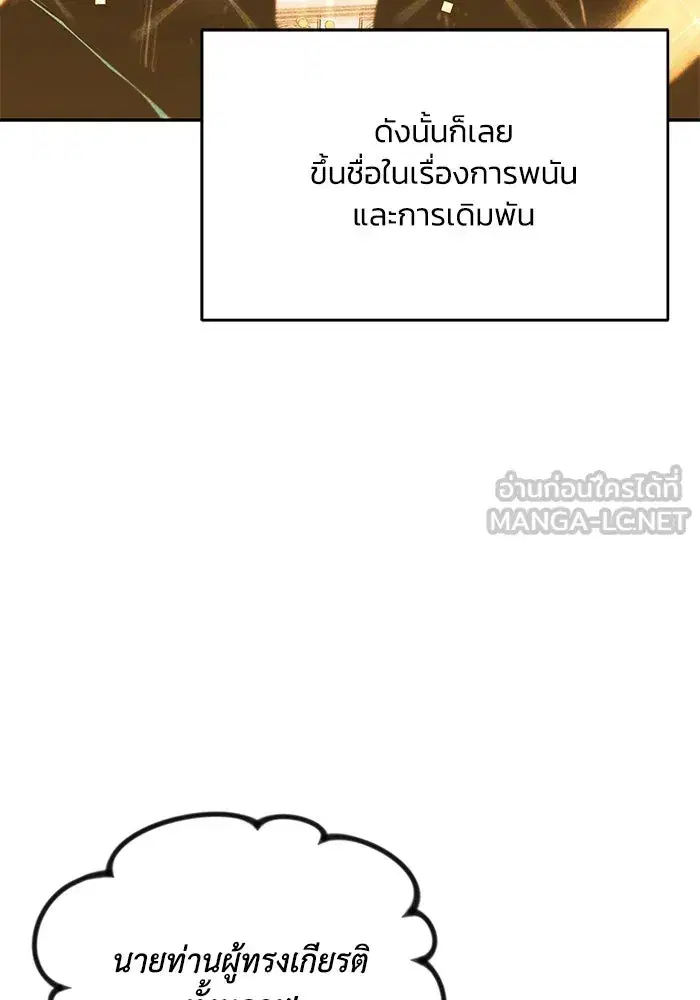 The Lazy Lord Masters the Sword ตอนที่ 63 หน้า 30