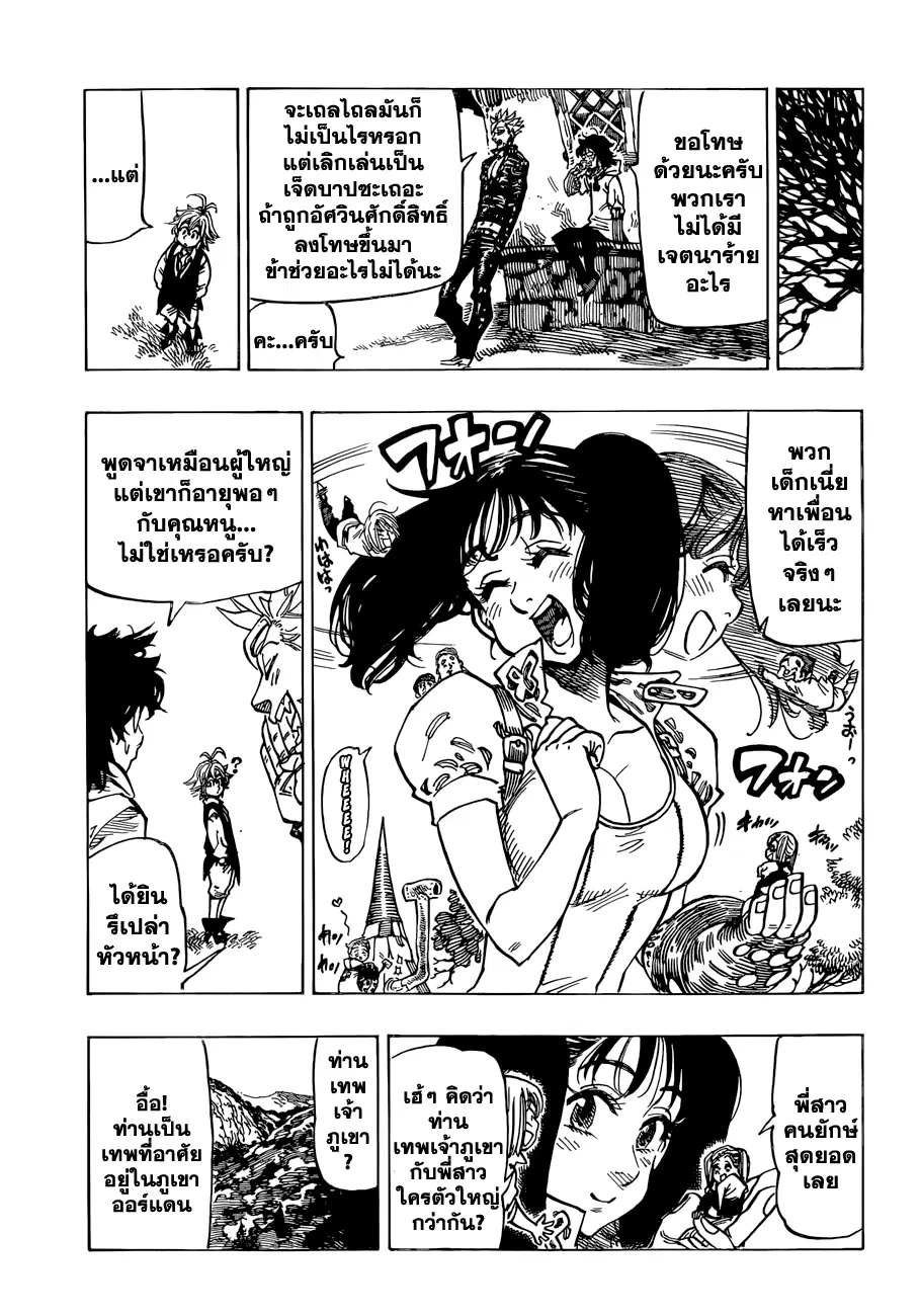 Nanatsu no Taizai ตอนที่ 52 หน้า 13