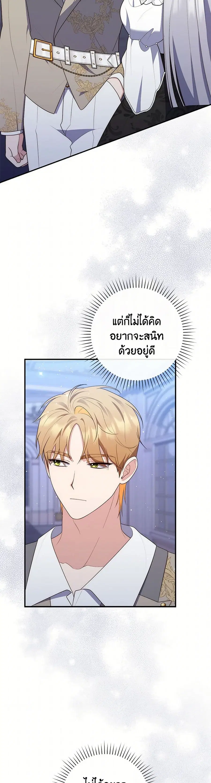 Fortune-Telling Lady ตอนที่ 72 หน้า 35