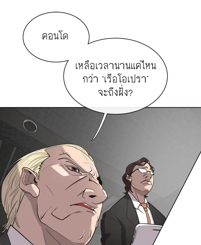 Superhuman Era ตอนที่ 15 หน้า 81