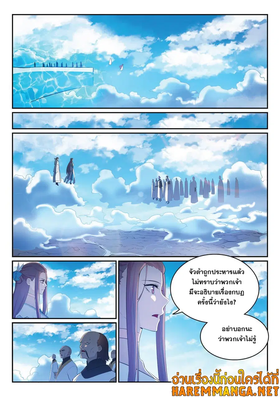 Bailian Chengshen ตอนที่ 324 หน้า 7