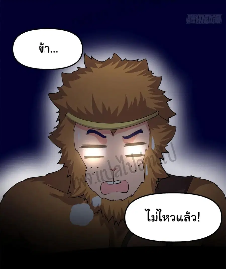 I might be A Fake Fairy ตอนที่ 98 หน้า 26