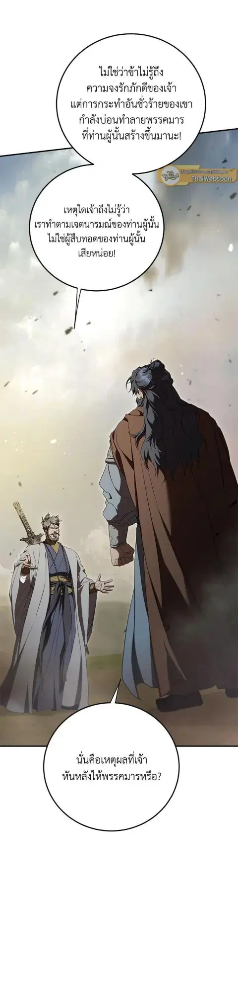 Path of the Shaman ตอนที่ 149 หน้า 5