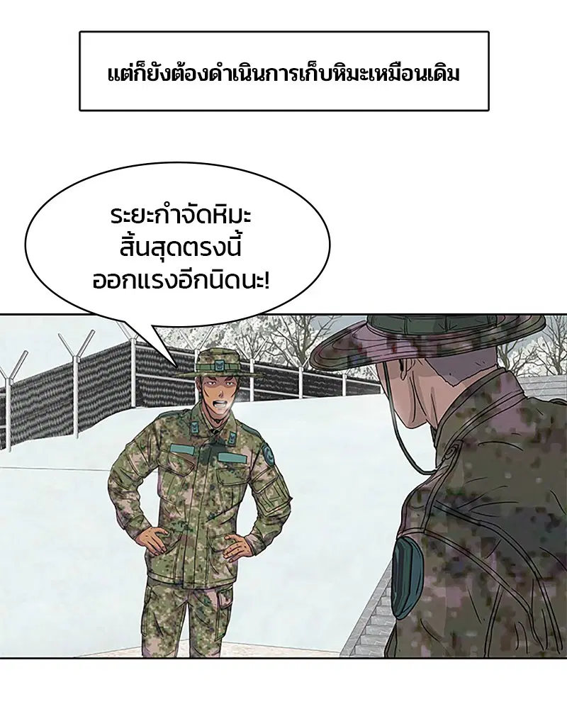 Kitchen Soldier ตอนที่ 36 หน้า 36