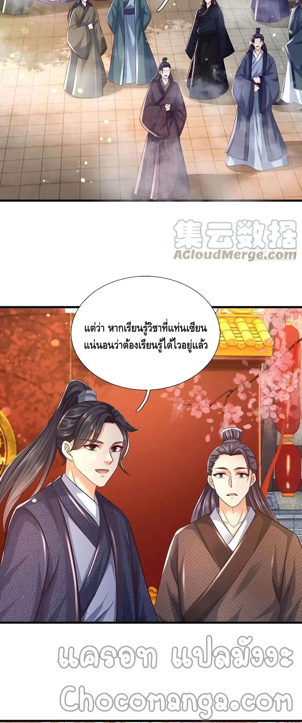 Opening to Supreme Dantian ตอนที่ 123 หน้า 6