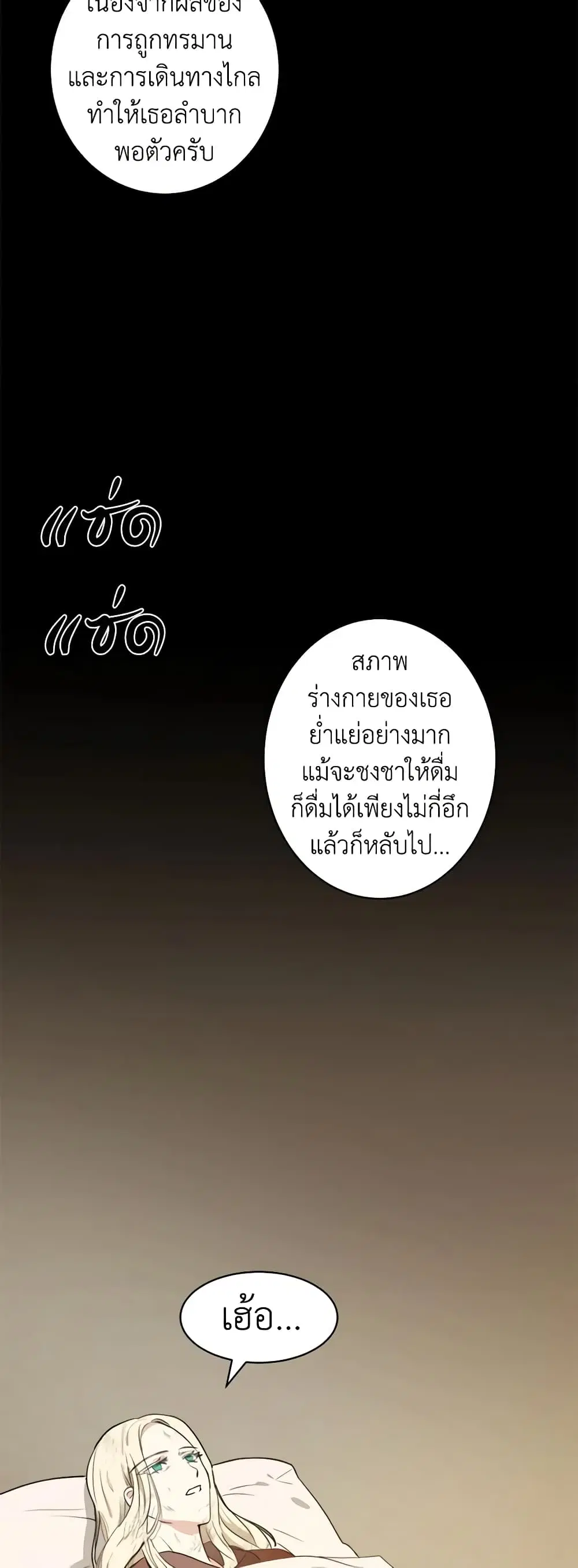 The Villainess Lives Again ตอนที่ 3 หน้า 24