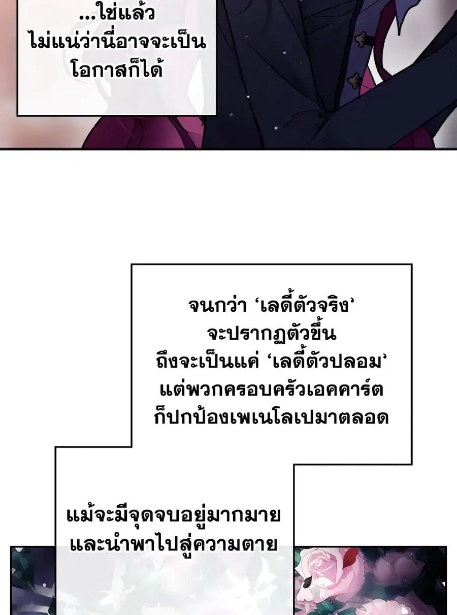 Death Is The Only Ending For The Villainess ตอนที่ 80 หน้า 10