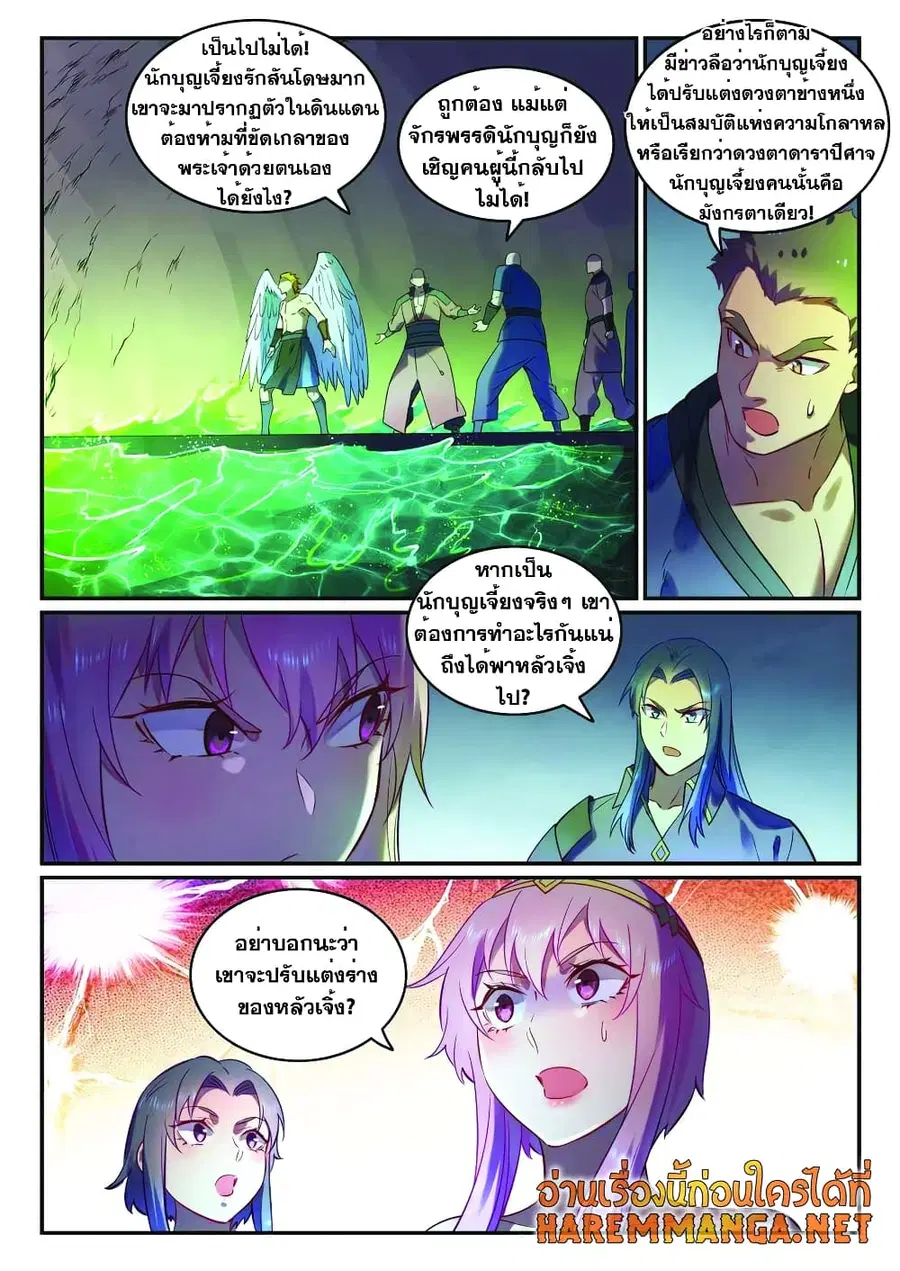 Bailian Chengshen ตอนที่ 755 หน้า 5