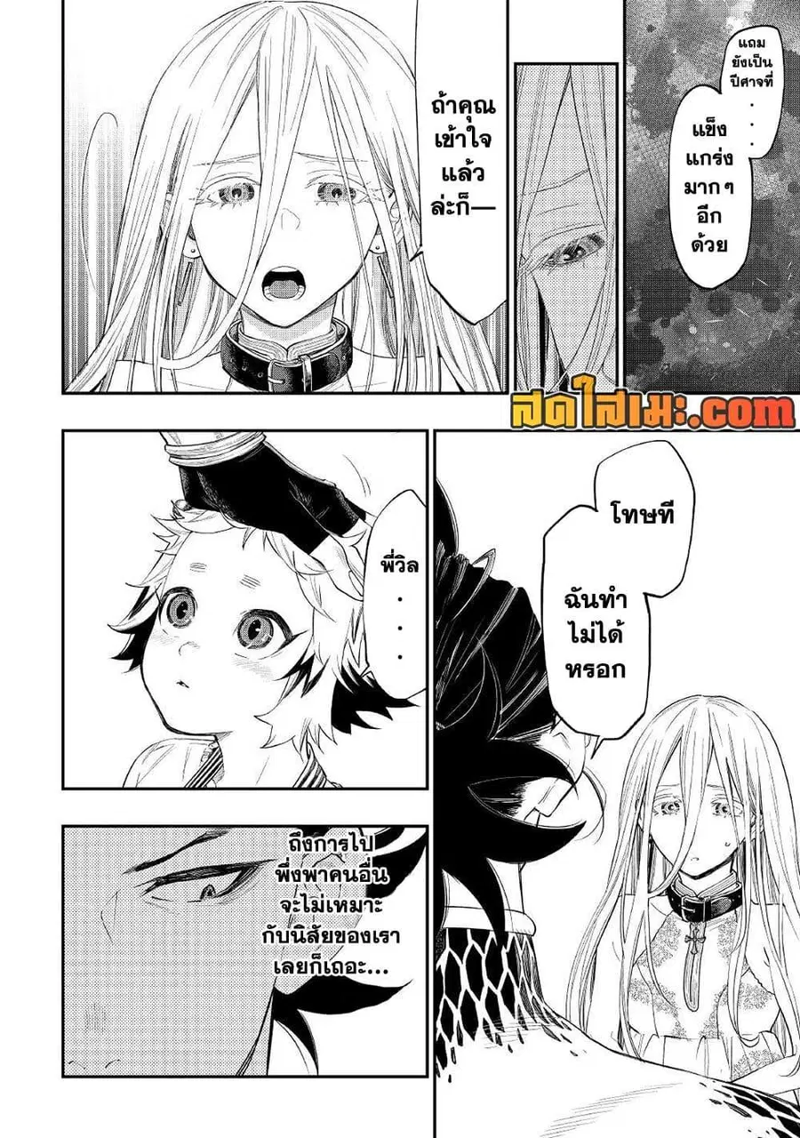The New Gate ตอนที่ 73 หน้า 22