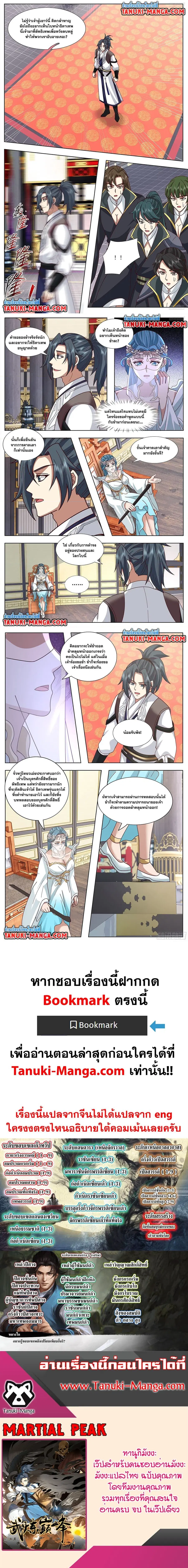 Martial Peak ตอนที่ 3747 หน้า 4