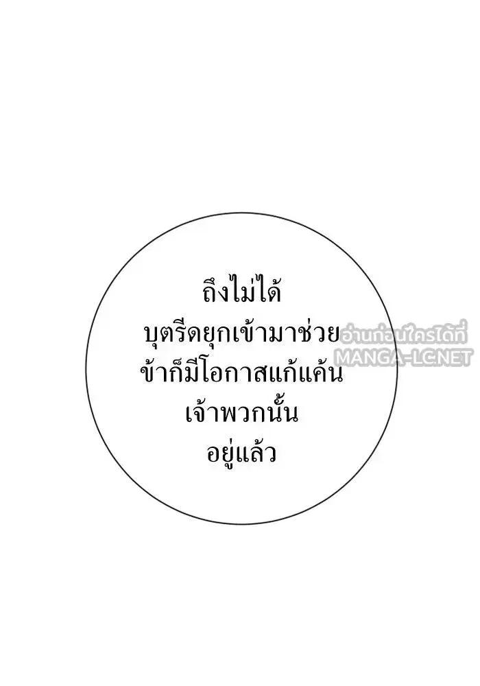 Your Throne ตอนที่ 129 หน้า 96