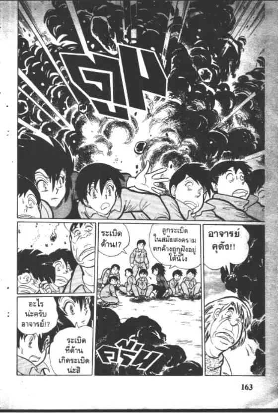Gakkou Kaidan ตอนที่ 106 หน้า 9