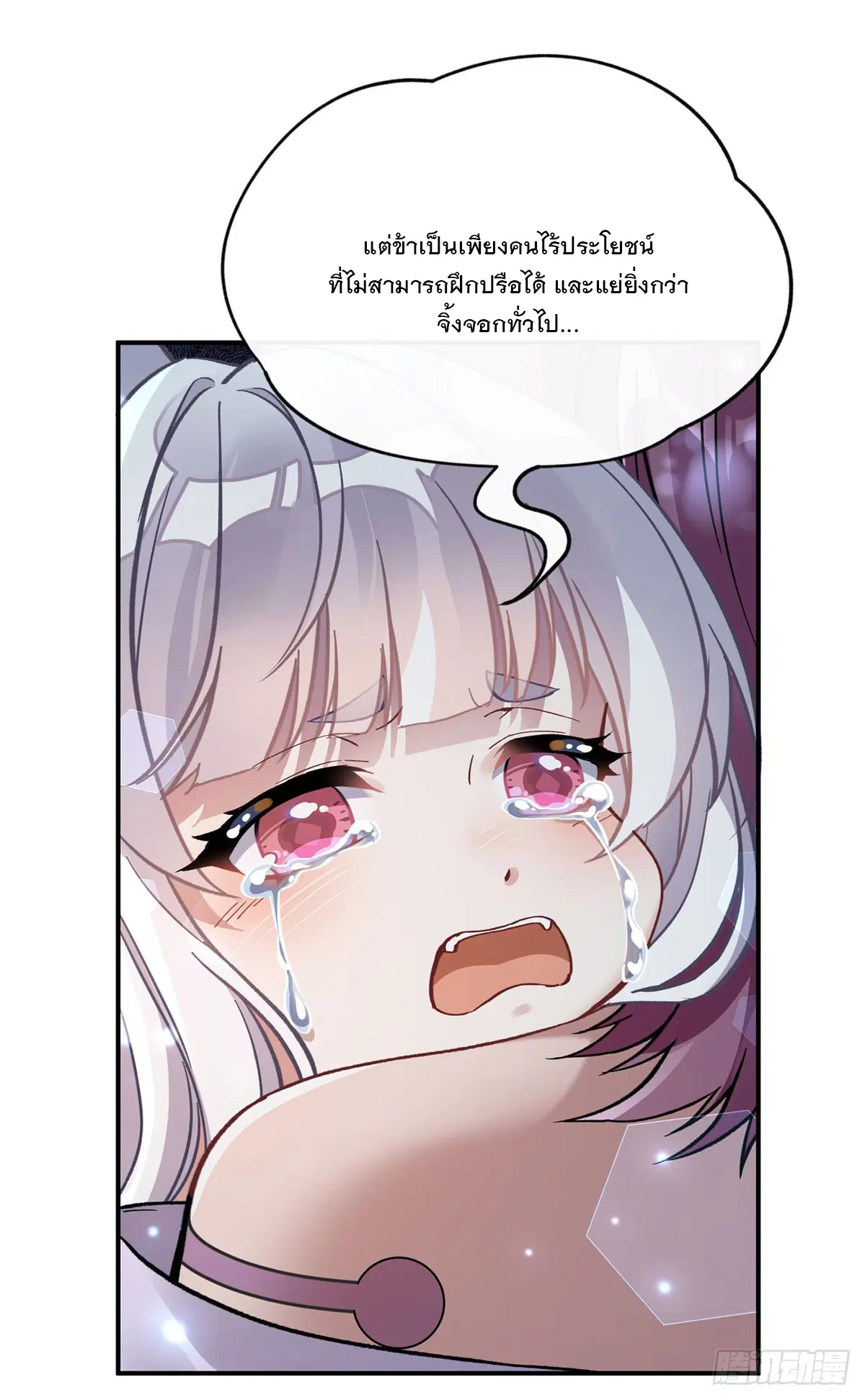 My Female Disciples are all Future Masters of the Heavens ตอนที่ 180 หน้า 30