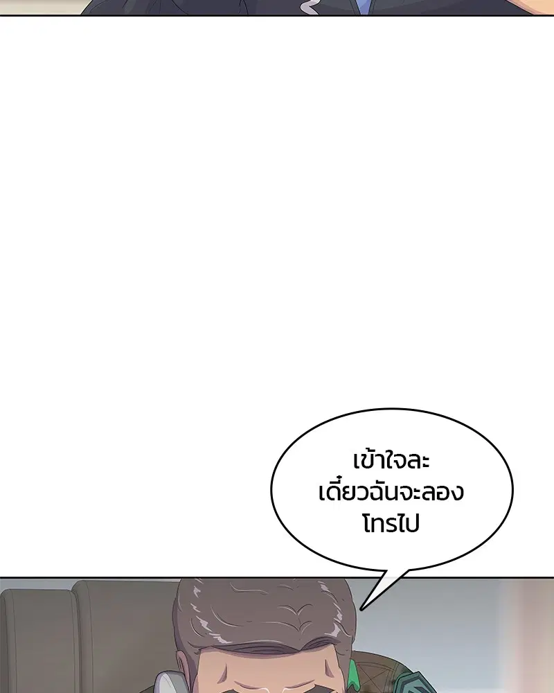 Kitchen Soldier ตอนที่ 166 หน้า 26