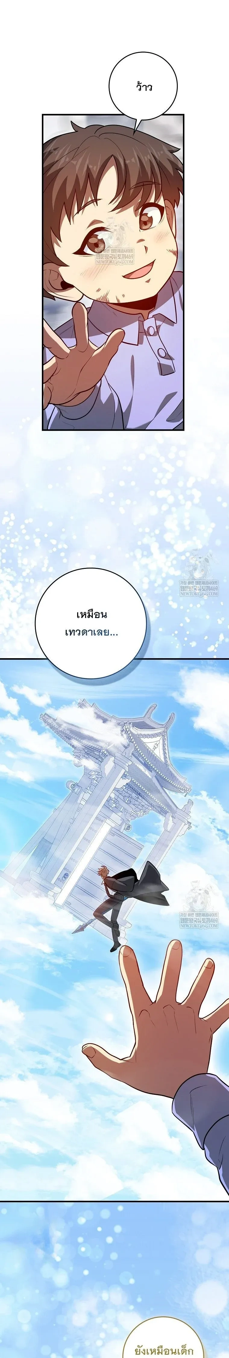 Return of the Martial Arts Genius ตอนที่ 137 หน้า 3