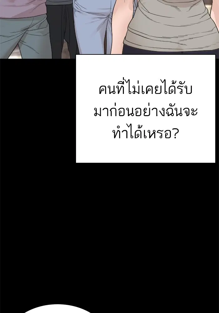 How to Fight ตอนที่ 168 หน้า 112
